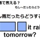 英語で「もし雨だったらどうする？」はなんて言う？