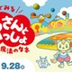 「おかあさんといっしょ」美術セット、川口市で展示