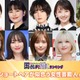 ＜4月10日はショートカットの日＞「ショートヘアが似合う女性芸能人」トップ20を発表【モデルプレス国民的推しランキング】