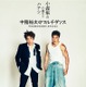 GENERATIONS小森隼・中務裕太、プロデュース舞台上演決定 初の関西公演も