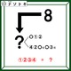クイズです！「数字の８が変化して、言葉が現れる！」矢印がポイントです【難易度LV３.・中辛】