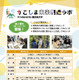 鹿児島大、小中学生対象「かごしま未来創造Lab」受講生募集