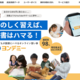 Yondemy×伸学会、読書の力で学力向上へ実証実験開始