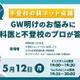 不登校の親ネット会議5/12午後7時…申込不要