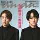 SUPER EIGHT横山裕＆村上信五「anan」初2ショット表紙  無二の絆に迫る約1万字“サシ座談会”も