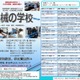 【夏休み2025】群馬大「機械の学校2025」高校生7/21