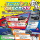 よこすかYYのりものフェスタ5/31-6/1、鉄道・艦艇・車など