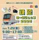 【夏休み2025】中高生「鉄道ワークショップ」7/25…東大・東京メトロ