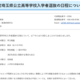 【高校受験2027】埼玉県公立高校の入試日程…学力検査2/25