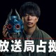 嵐・櫻井翔主演ドラマ“占拠シリーズ”第3弾は「放送局占拠」に決定「自分にとってとても身近な場所」