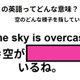 この英語ってどんな意味？「The sky is overcast. 」