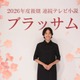 石橋静河、朝ドラ「ブラッサム」主演決定に反響「すでに楽しみ」「絶対に観る」