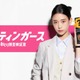森川葵、GP帯連ドラ初主演 フジ火9ドラマで“おとり捜査官”に【スティンガース 警視庁おとり捜査検証室】