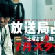 櫻井翔主演「放送局占拠」ドラマ映像初解禁 武蔵ら武装集団に直面