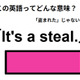 この英語ってどんな意味？「It’s a steal. 」