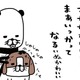 「夢や希望」なくしたのは、いつだっけ？  そんな思いも帳消しにしてくれる存在【パンダと犬 ＃８】