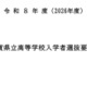 【高校受験2026】滋賀県立高、入学者選抜要項を公表…学力検査2/25