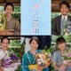 「めおと日和」乃木坂46小川彩ら撮了 森カンナは主演・芳根京子を称賛「本当にステキ」