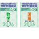 【高校受験2026】旺文社、分野別過去問シリーズ発売…公立高入試3年分収録