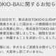 TOKIO手掛けるプロジェクト施設、無期限休園発表 国分太一活動休止受け