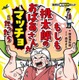 集英社「もしも桃太郎のおばあさんがマッチョだったら」7/4発売