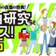 子供の科学「自由研究フェス」7/13…科学・技術・アート・宇宙など