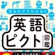 ひろゆき氏が「教科書に載せた方が良い」と言った、英語難民の作った学習本