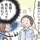 気に入っている自分の名前を「変」と言われた私。人の「思い」に気づいてないこと沢山あるのかな…【わたしがモラハラ夫を捨てて離婚するまで #７】