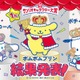 「2025年サンリオキャラクター大賞」結果発表 ポムポムプリン9年ぶり4度目の快挙・総得票数は過去最多6316万票