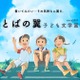 【夏休み2025】子供の「書きたい」を応援…完成前の作品も評価する新文学賞創設