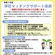 新潟県、学校マッチングサポート事業…1次応募7/31まで