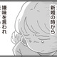 夫の家に嫁いで後悔の日々。姑からのひどい仕打ちとは…？【長男の嫁ってなんなの？ #１】