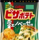 ピザポテト“ジェノベーゼ味”が復活 “過去5年で一番売れた”限定フレーバーが味わいパワーアップ