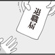 仕事を捨てて選んだ”嫁”の道。待っていたのは、家政婦のような扱いだった【長男の嫁ってなんなの？ #10】