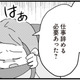 姑からの扱いに仕事を辞めたことへ後悔。夫のためと思うしかないが…【長男の嫁ってなんなの？ #11】