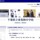 【中学受験2026】千葉県立中学校説明会…東葛飾8/20、千葉8/29