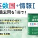 【共通テスト2026】Z会、過去問リニューアル「情報I」追加