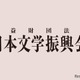 第173回芥川賞・直木賞、該当作なし…新鋭からベテランまで、注目の10作品