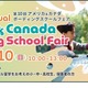 【夏休み2025】アメリカ＆カナダ「ボーディングスクールフェア」8/10