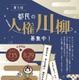 【夏休み2025】都民の人権川柳、5つのテーマで募集…8/29まで