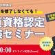 教員資格認定試験セミナー7/26TAC、教員免許取得の近道