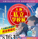 【中学受験】【高校受験】大阪私立学校展8/16・17…事前予約不要