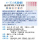 女子高生対象「オープンラボ2025」金城学院大薬学部8/21