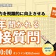 教員志望者向け「面接試験対策セミナー」TAC8/3