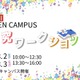 【大学受験2026】跡見学園女子大「探究WS」8/2-3…総合型選抜報告書にも
