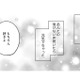 「あんたの情けない声、聞いたら元気出ちゃった」親友の失恋にニンマリ【かつて女の子だった人たちへ #19】