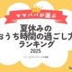 【夏休み2025】猛暑で自宅時間が増加…人気の過ごし方は？