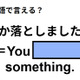 英語で「何か落としましたよ」はなんて言う？