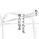 3回しか会ったことのない「元夫の弟」とまさかの同居!?【ビスチェを脱がせて #３】