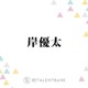 Number_i岸優太、世間からの“あるイメージ”を訂正「マジで意外とあると思うんです」